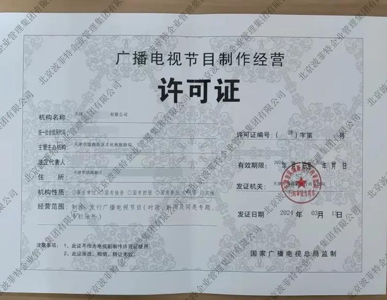 近期北京、天津、上海、福建等地新批準(zhǔn)廣播電視節(jié)目制作許可證分析