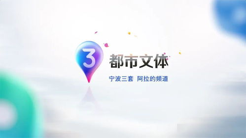 寧波廣電高清化進(jìn)程邁入新階段，二至五套節(jié)目全面升級(jí)上線